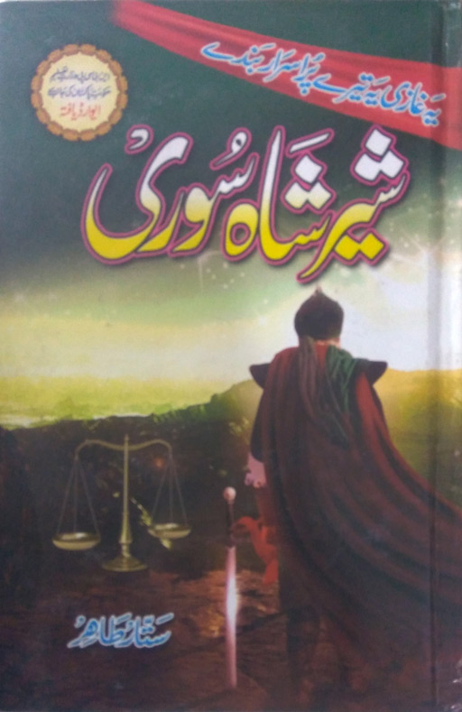 Sher Shah Suri